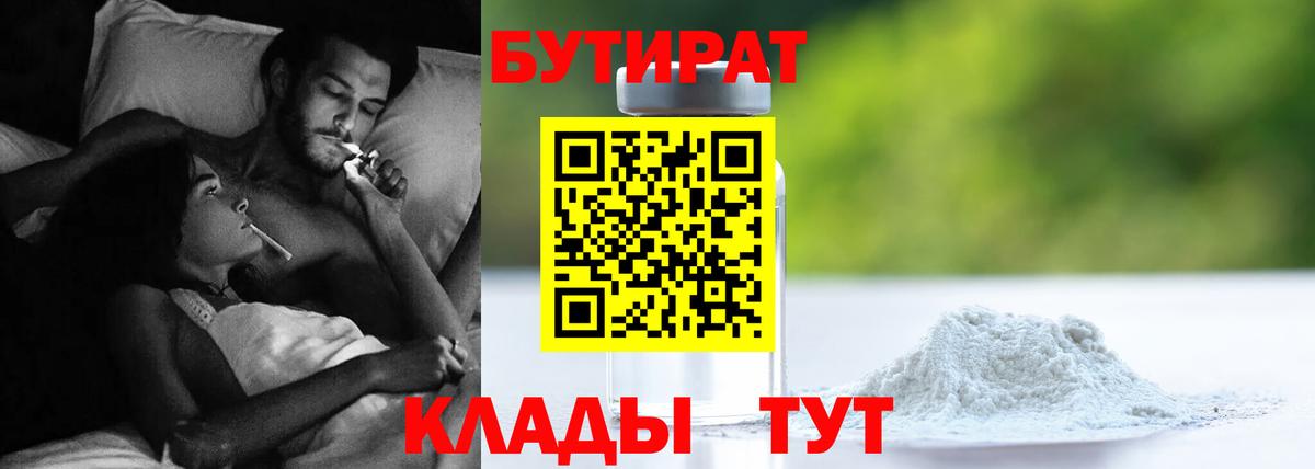Бутират бутандиол Уварово