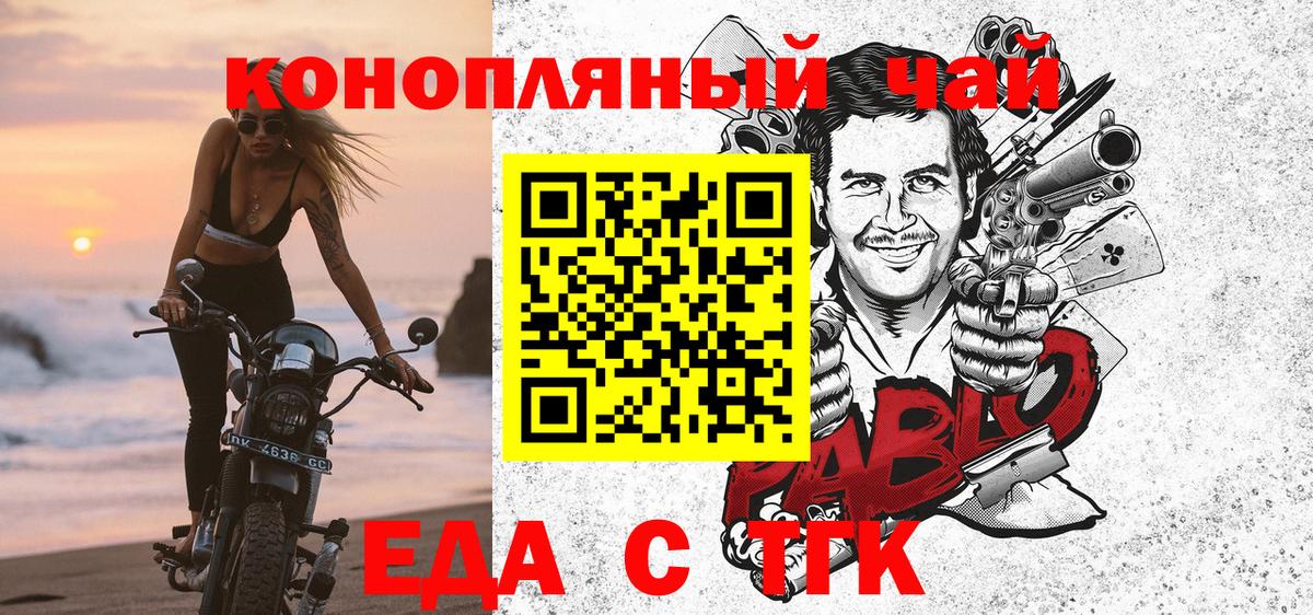 Уварово  Еда ТГК марихуана  Вход с VPN 