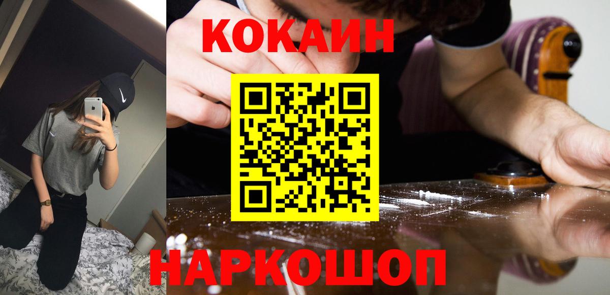 Уварово  КОКАИН FishScale  Вход с VPN  КОКАИН 98% 