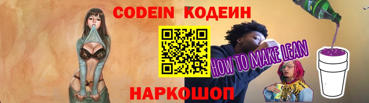 Codein напиток Lean (лин)  Кодеиновый сироп Lean напиток Lean (лин)  Уварово  Вход с VPN 