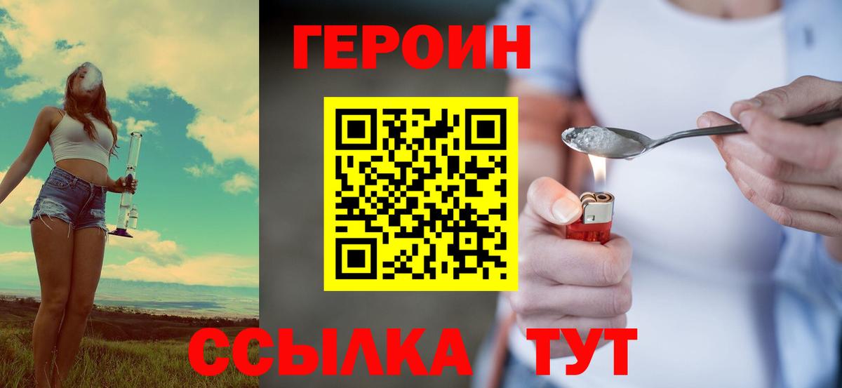 Уварово  ГЕРОИН герыч  Вход с VPN 