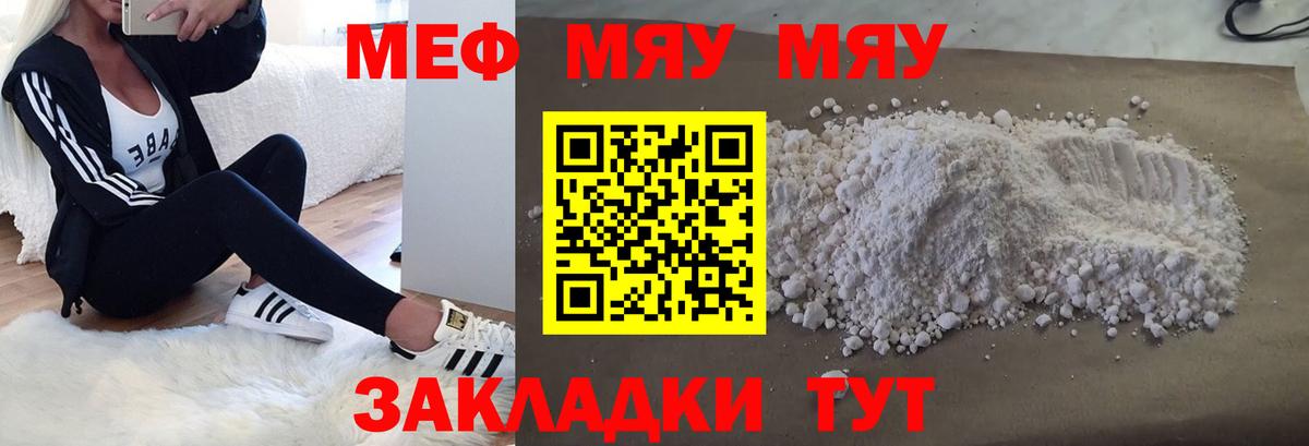 Мефедрон  МЯУ-МЯУ  Вход с VPN  МЕФ 4 MMC  Уварово 