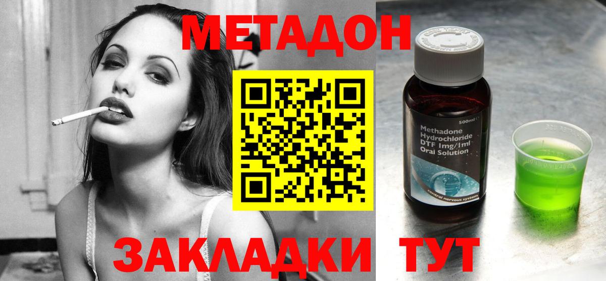 МЕТАДОН кристалл  Вход с VPN  Уварово 