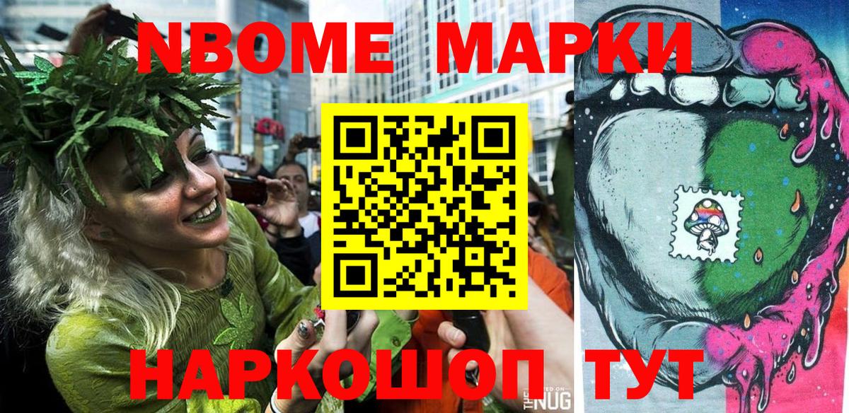 Марки NBOMe 1500мкг Уварово